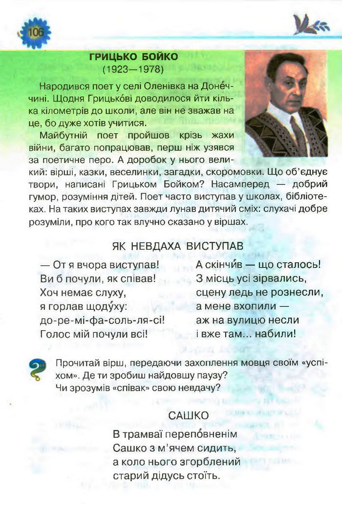 Підручник Літературне читання 3 клас Савченко