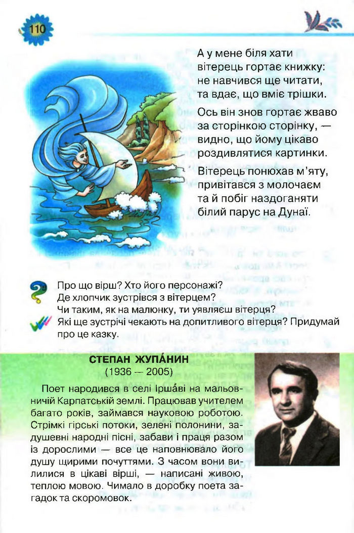 Підручник Літературне читання 3 клас Савченко