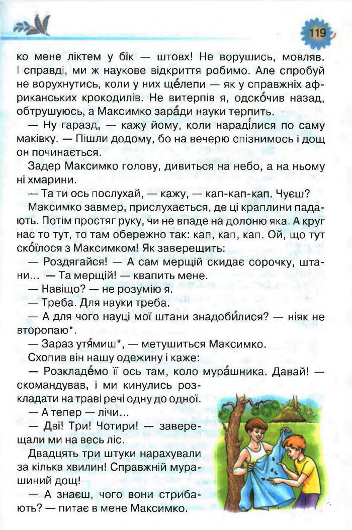 Підручник Літературне читання 3 клас Савченко