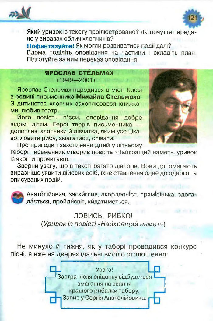 Підручник Літературне читання 3 клас Савченко