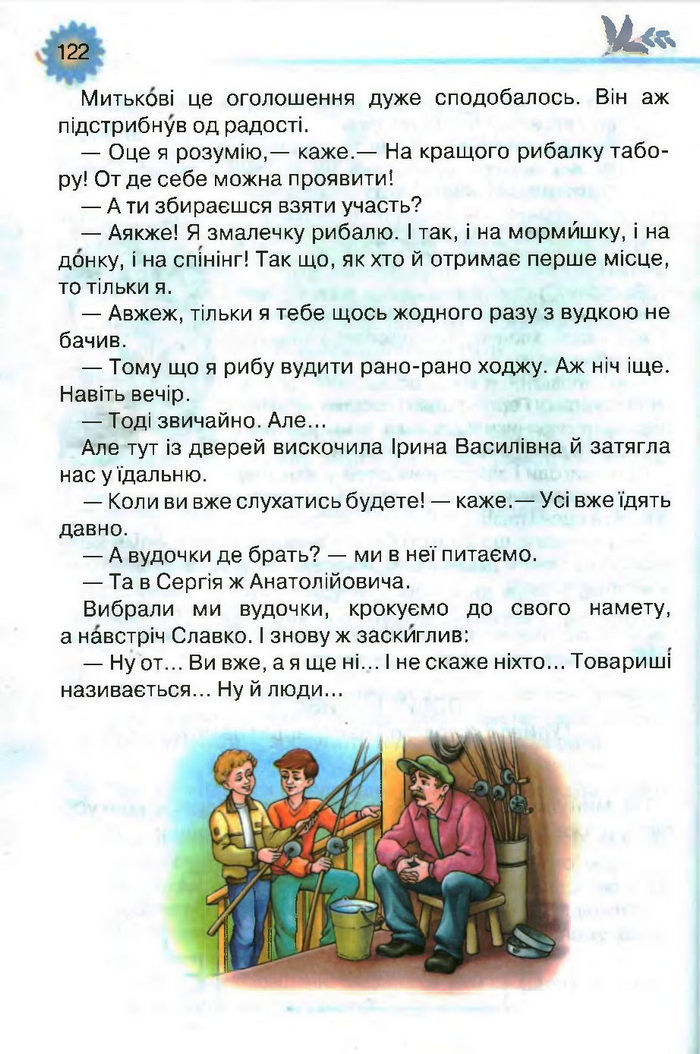 Підручник Літературне читання 3 клас Савченко