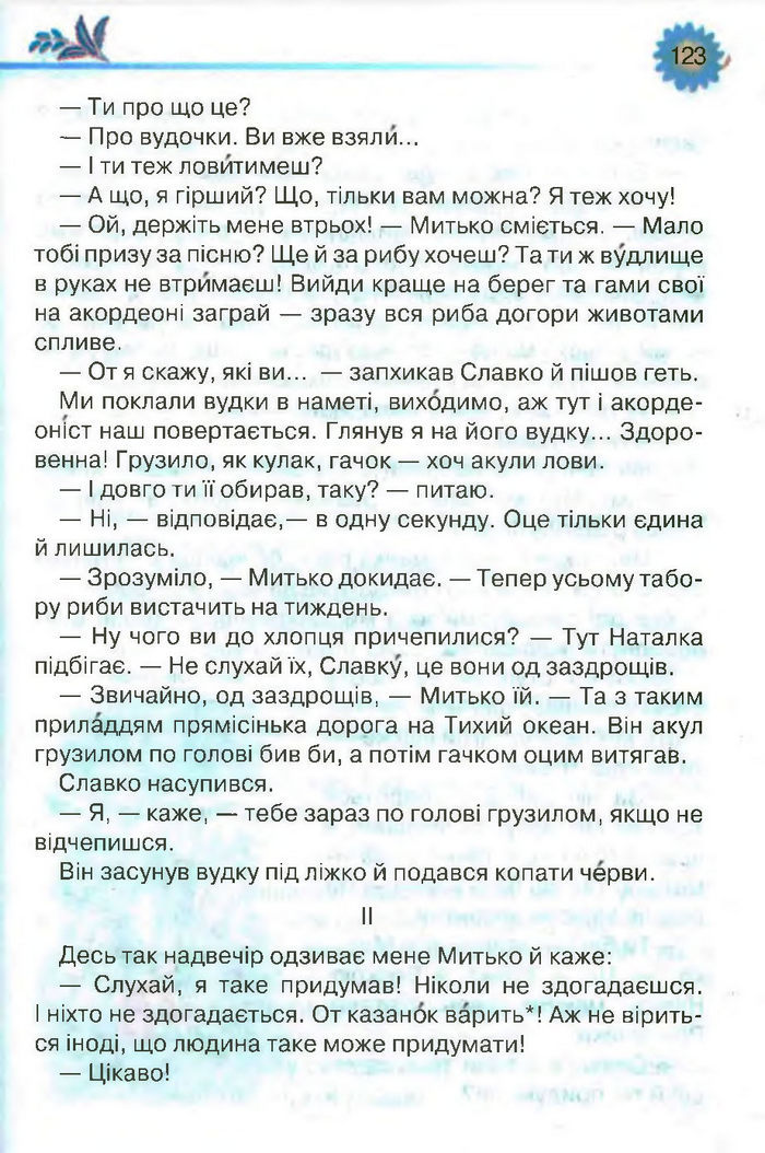 Підручник Літературне читання 3 клас Савченко