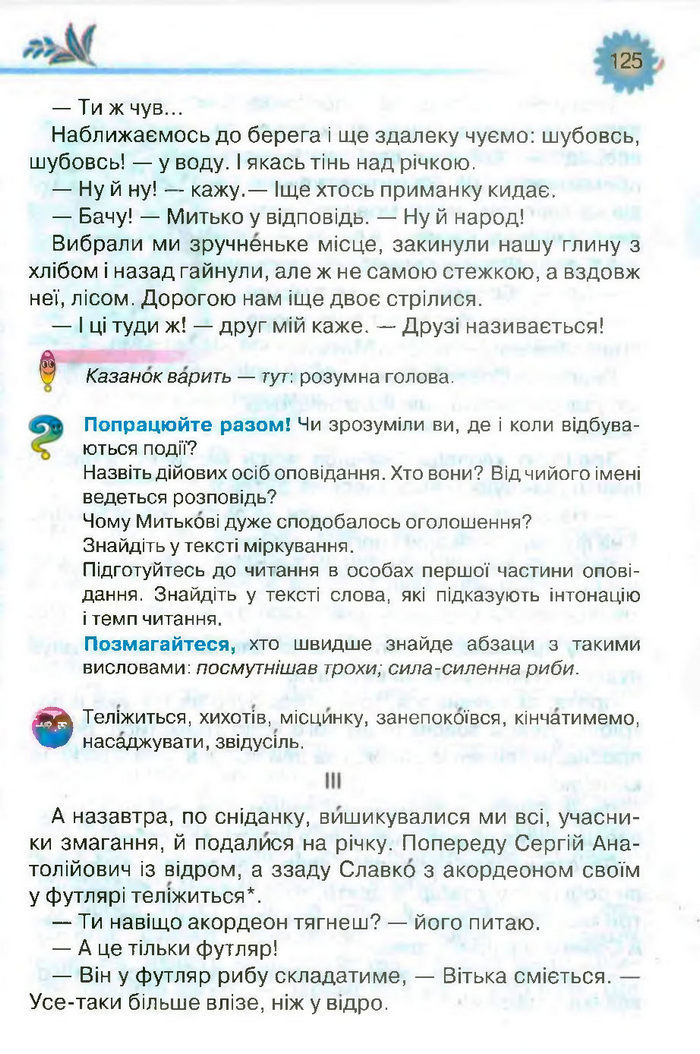 Підручник Літературне читання 3 клас Савченко