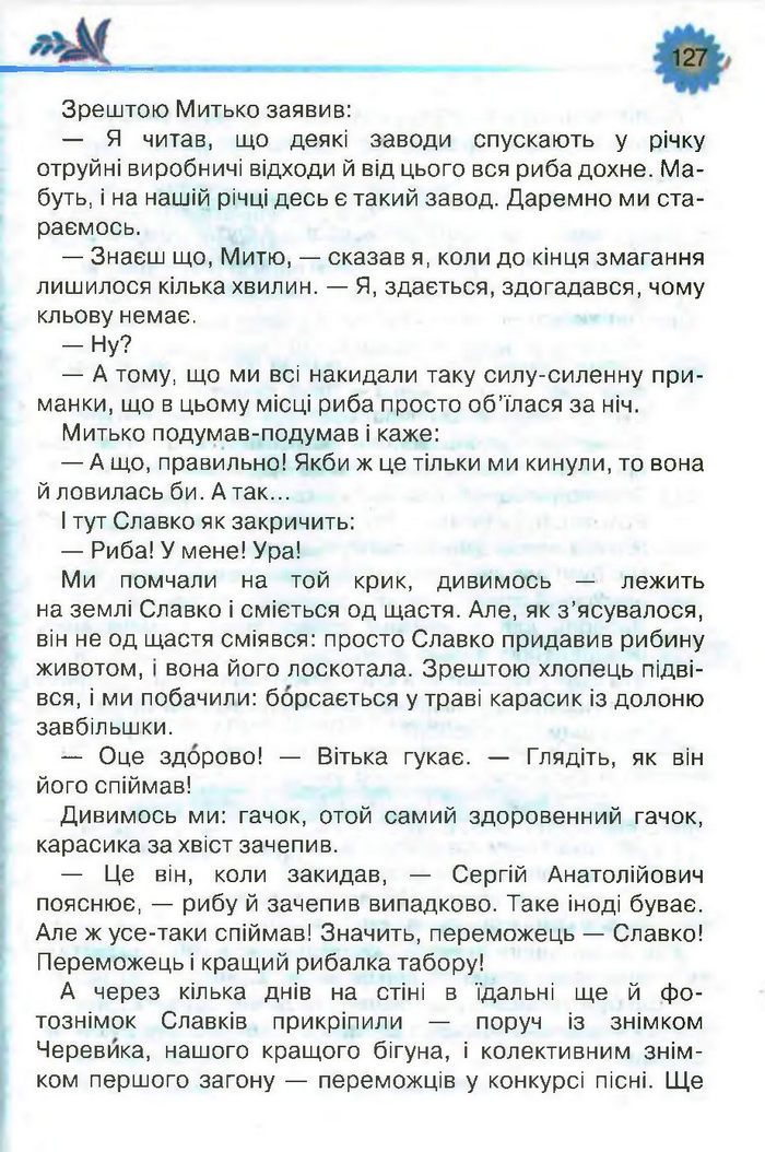 Підручник Літературне читання 3 клас Савченко