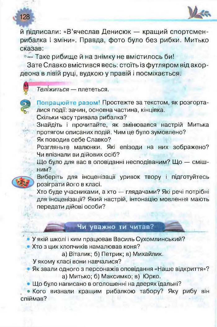 Підручник Літературне читання 3 клас Савченко