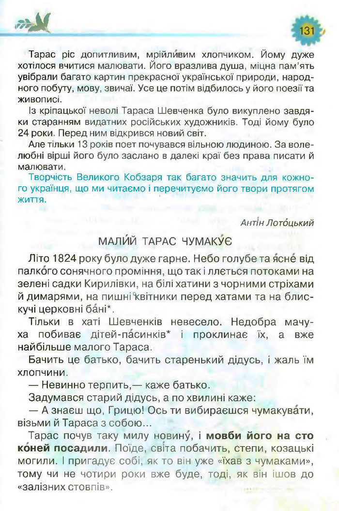 Підручник Літературне читання 3 клас Савченко