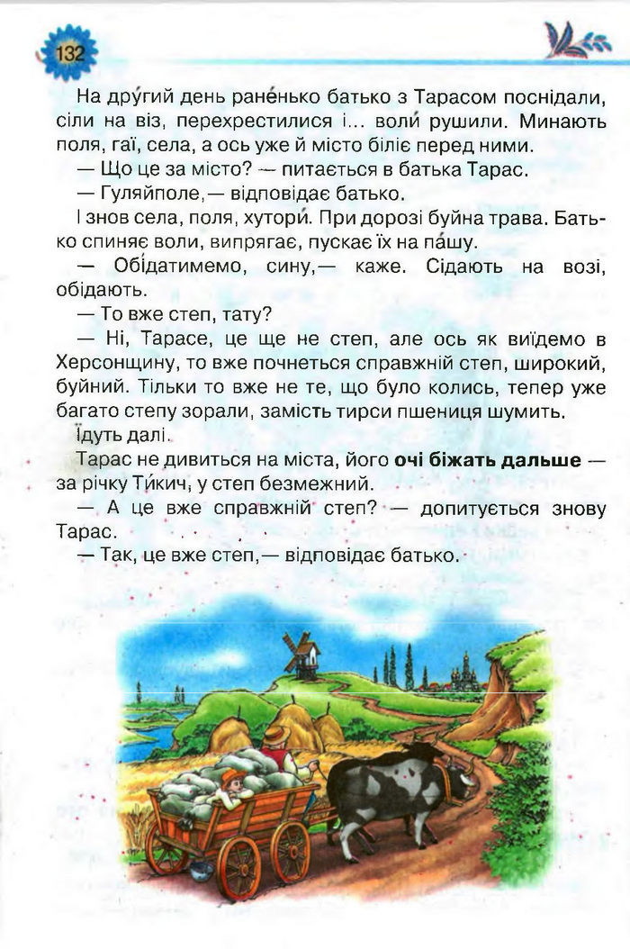 Підручник Літературне читання 3 клас Савченко