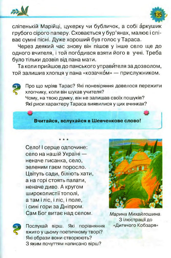 Підручник Літературне читання 3 клас Савченко