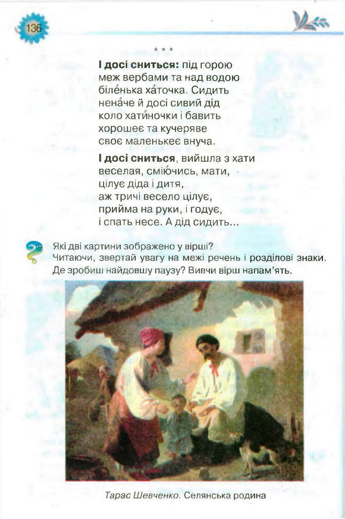 Підручник Літературне читання 3 клас Савченко