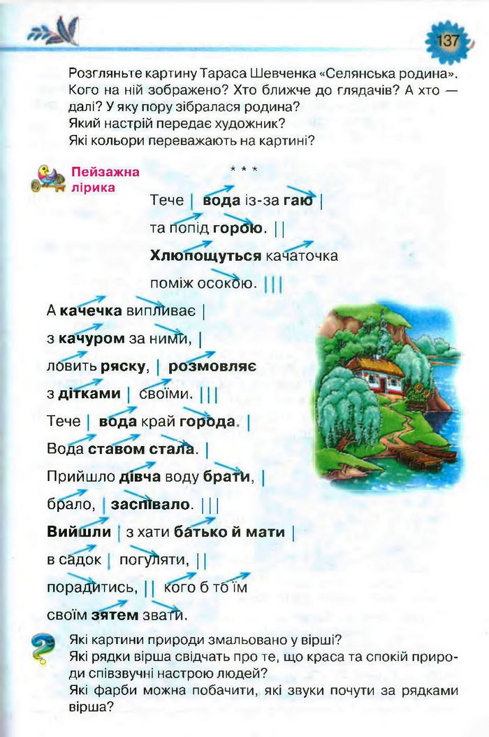 Підручник Літературне читання 3 клас Савченко