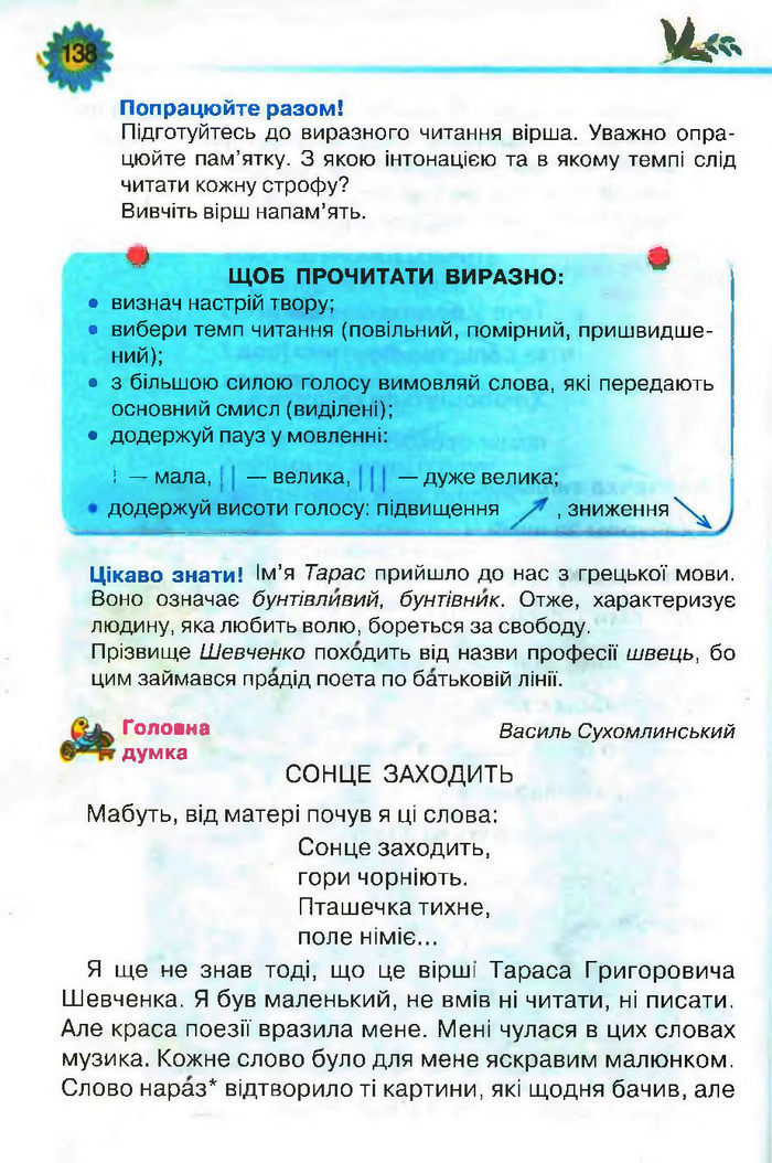 Підручник Літературне читання 3 клас Савченко