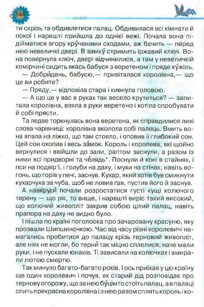 Підручник Літературне читання 3 клас Савченко