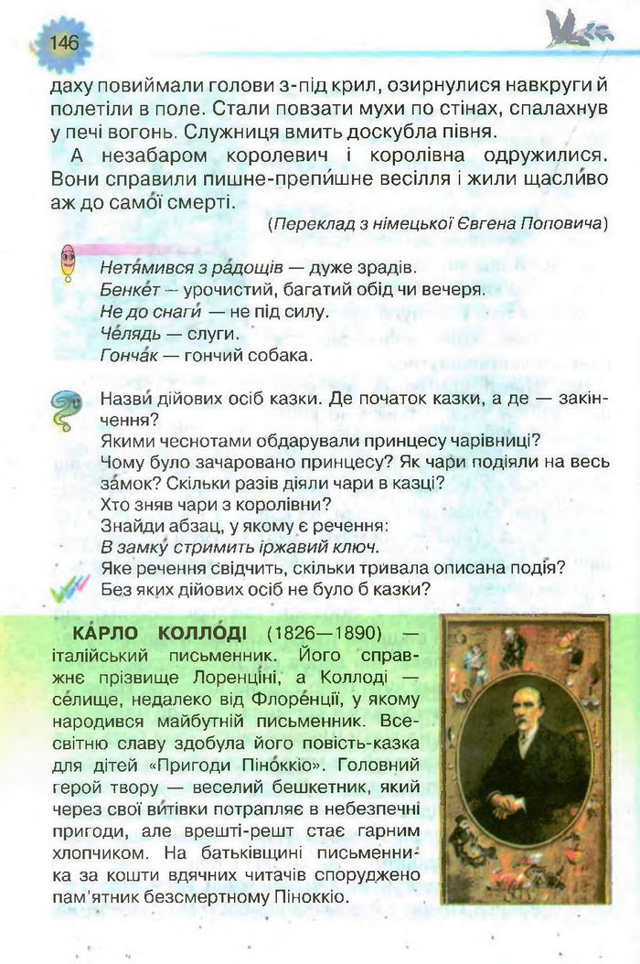 Підручник Літературне читання 3 клас Савченко