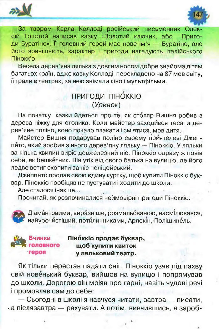 Підручник Літературне читання 3 клас Савченко