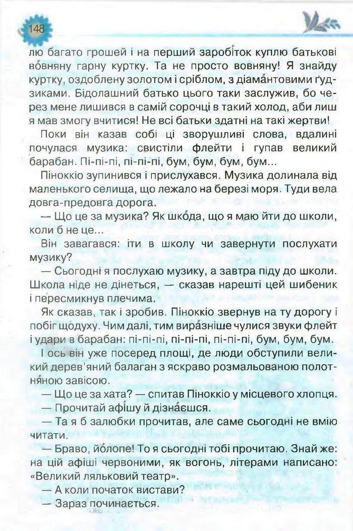 Підручник Літературне читання 3 клас Савченко