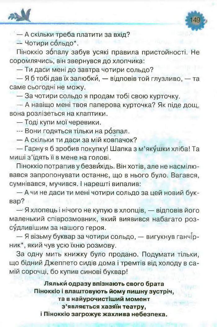 Підручник Літературне читання 3 клас Савченко