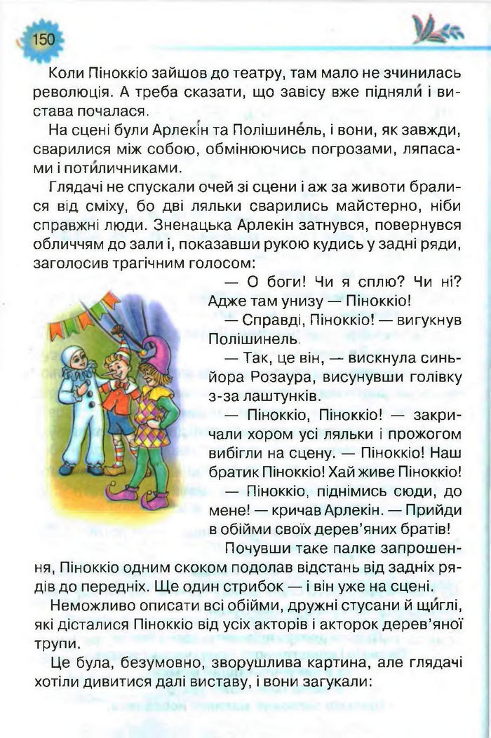 Підручник Літературне читання 3 клас Савченко