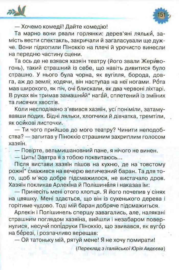 Підручник Літературне читання 3 клас Савченко