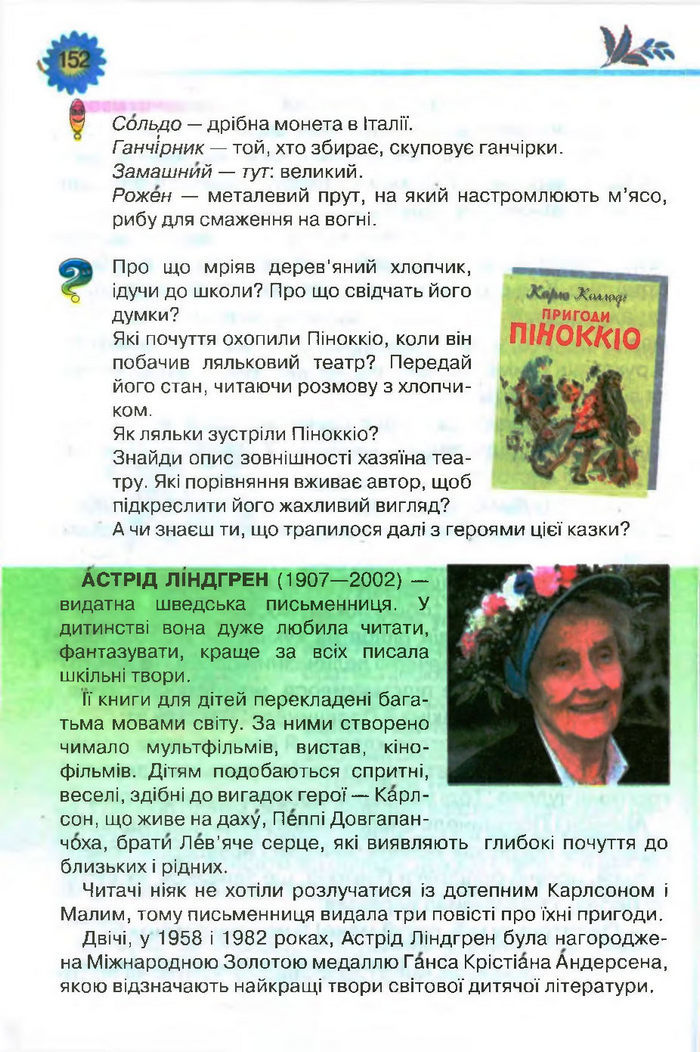 Підручник Літературне читання 3 клас Савченко