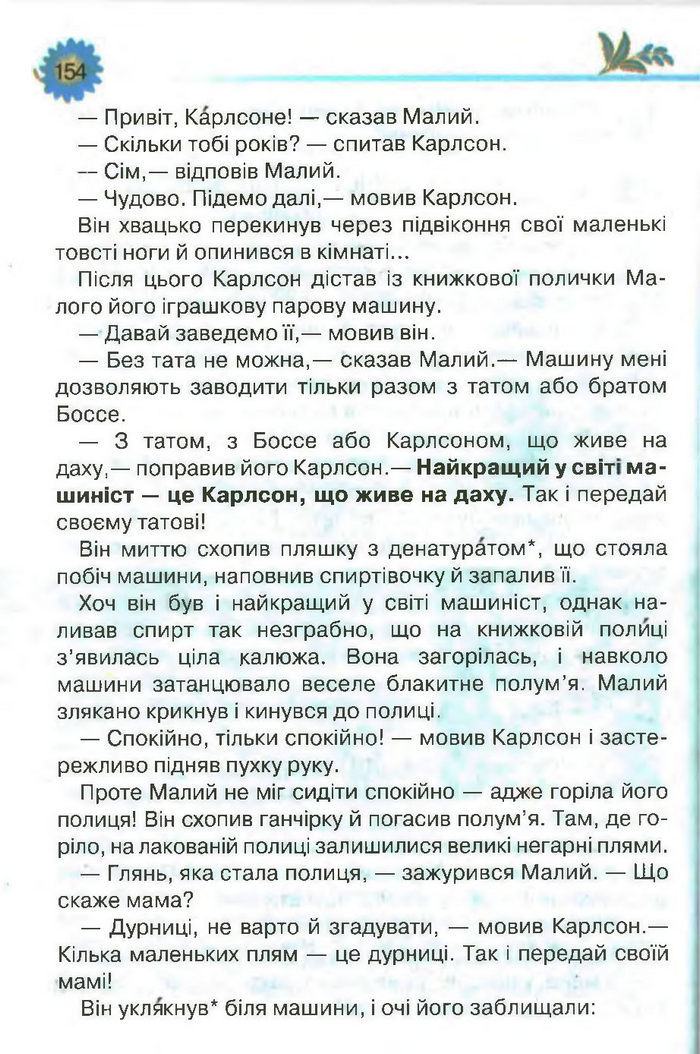 Підручник Літературне читання 3 клас Савченко