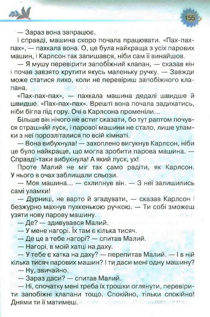 Підручник Літературне читання 3 клас Савченко