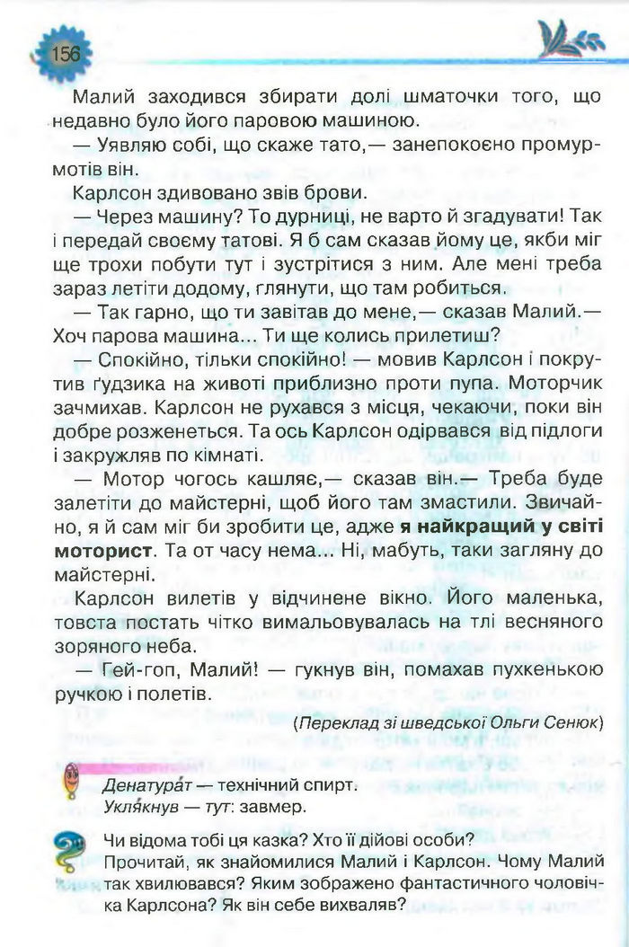 Підручник Літературне читання 3 клас Савченко