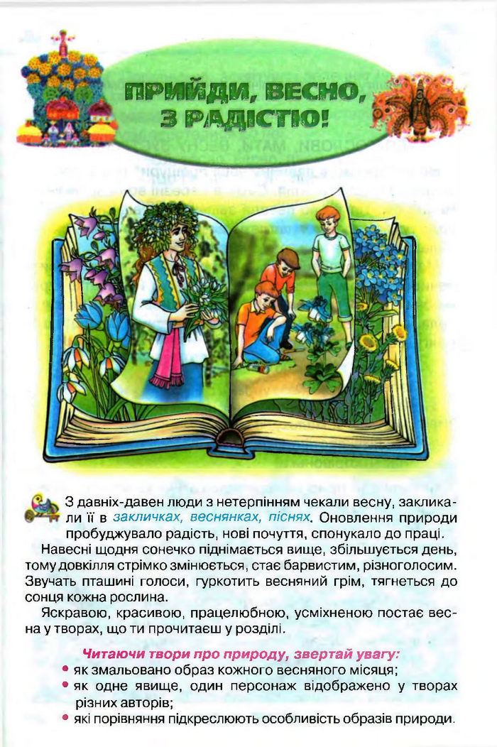 Підручник Літературне читання 3 клас Савченко