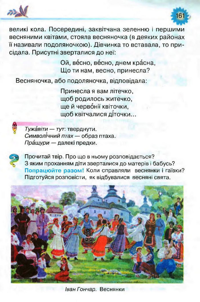 Підручник Літературне читання 3 клас Савченко