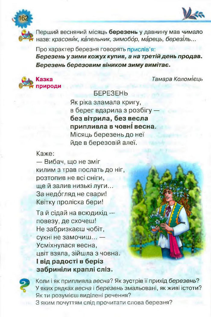 Підручник Літературне читання 3 клас Савченко