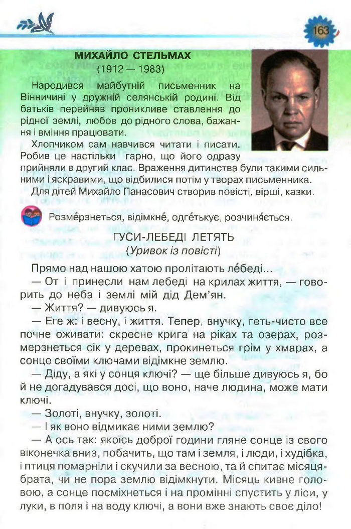 Підручник Літературне читання 3 клас Савченко