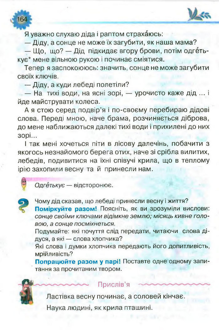 Підручник Літературне читання 3 клас Савченко