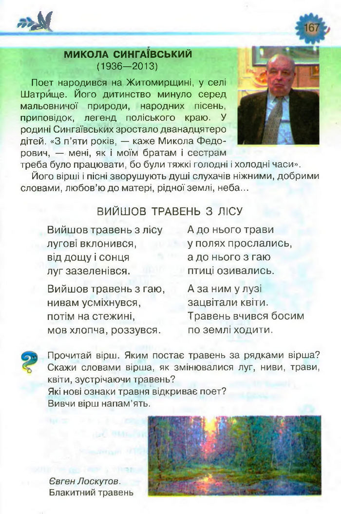 Підручник Літературне читання 3 клас Савченко