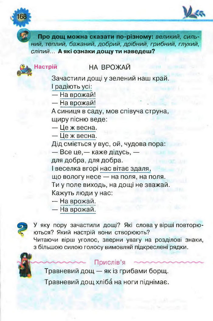 Підручник Літературне читання 3 клас Савченко