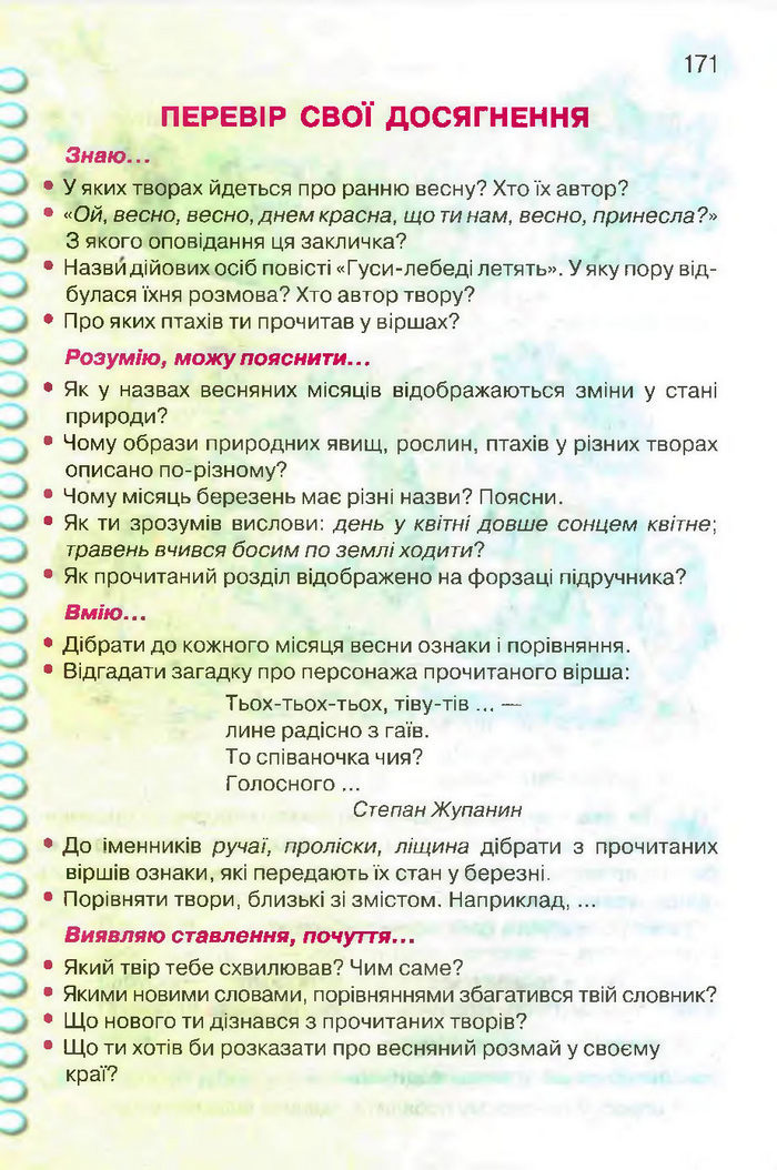 Підручник Літературне читання 3 клас Савченко