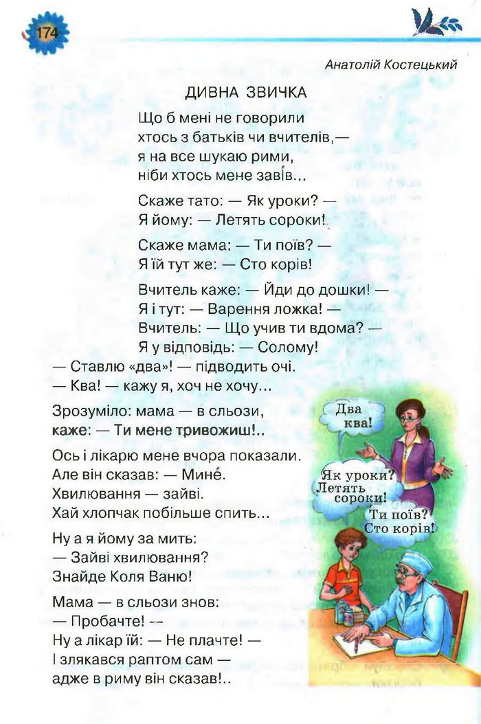 Підручник Літературне читання 3 клас Савченко