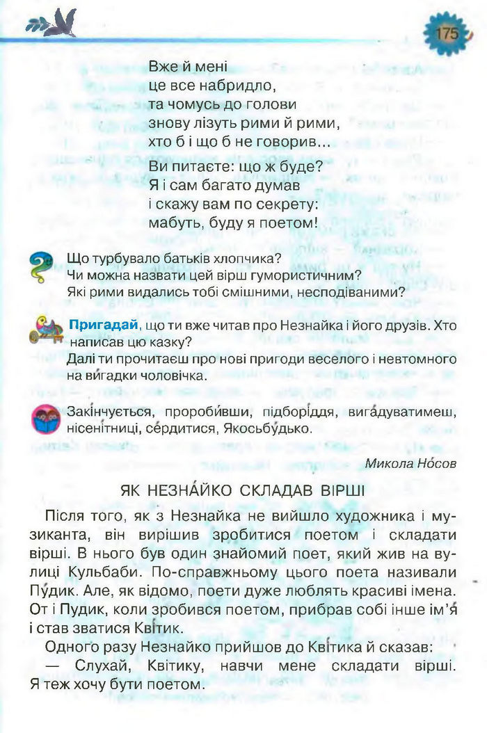 Підручник Літературне читання 3 клас Савченко