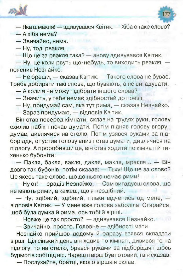 Підручник Літературне читання 3 клас Савченко