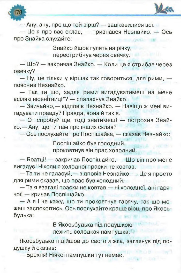 Підручник Літературне читання 3 клас Савченко