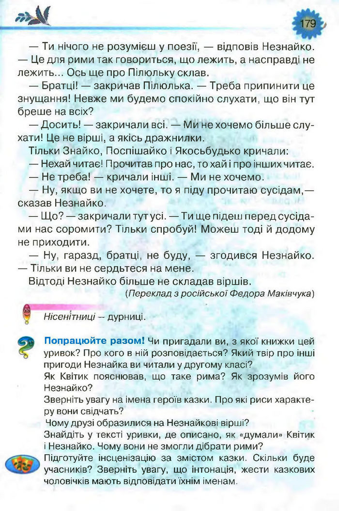 Підручник Літературне читання 3 клас Савченко