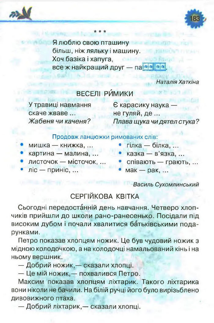 Підручник Літературне читання 3 клас Савченко