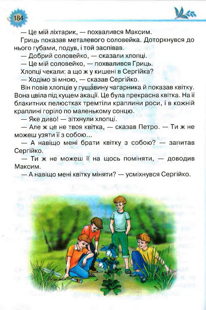 Підручник Літературне читання 3 клас Савченко