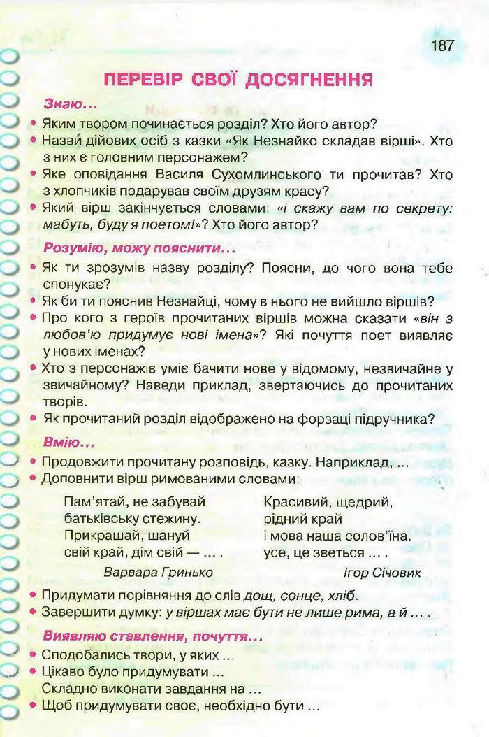 Підручник Літературне читання 3 клас Савченко