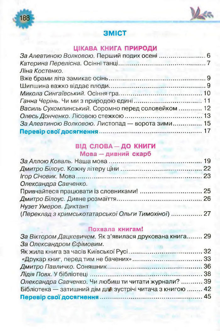 Підручник Літературне читання 3 клас Савченко