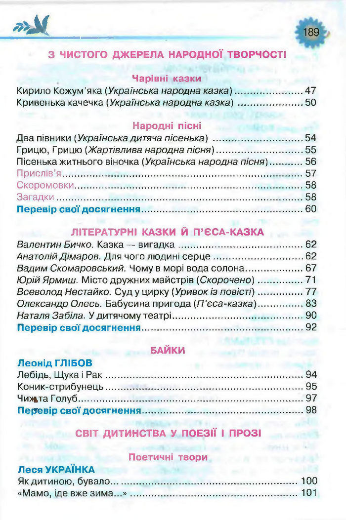 Підручник Літературне читання 3 клас Савченко