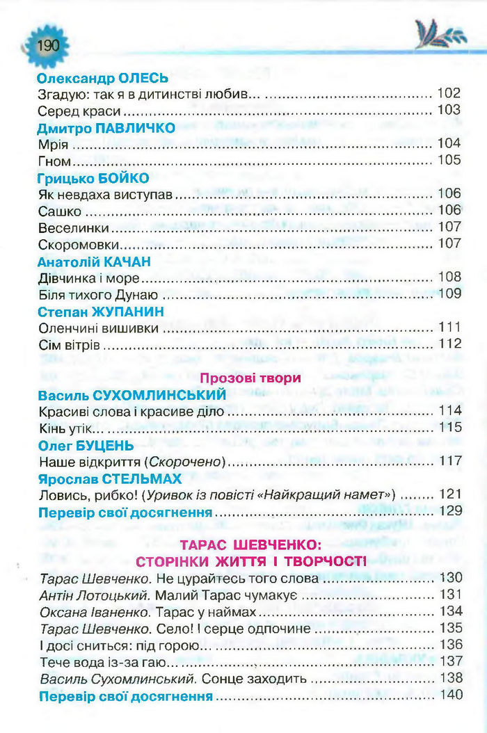 Підручник Літературне читання 3 клас Савченко