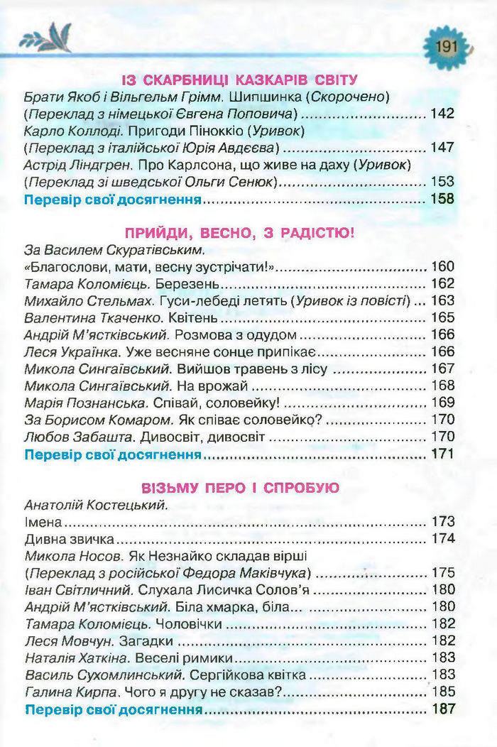 Підручник Літературне читання 3 клас Савченко