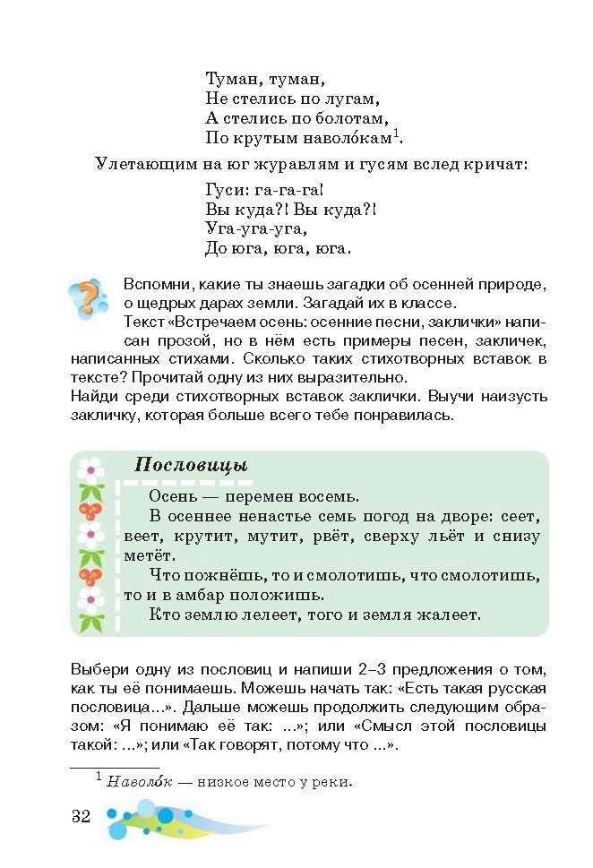 Литературное чтение 3 класс Лапшина