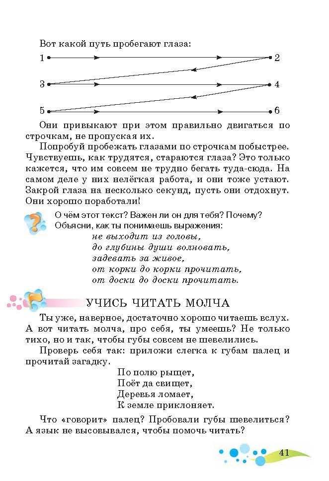 Литературное чтение 3 класс Лапшина