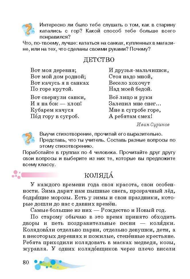 Литературное чтение 3 класс Лапшина