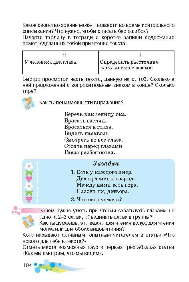 Литературное чтение 3 класс Лапшина